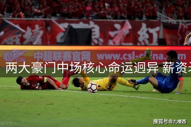 两大豪门中场核心命运迥异 薪资矛盾或致曼联失大将